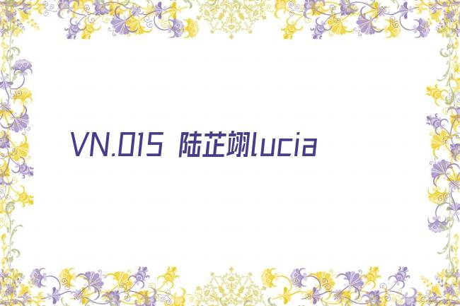 VN.015 陆芷翊lucia剧照